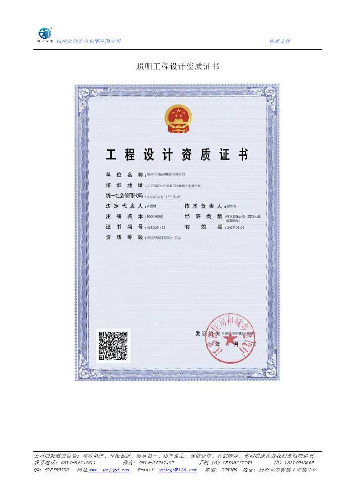 泰山区照明工程设计资质证书