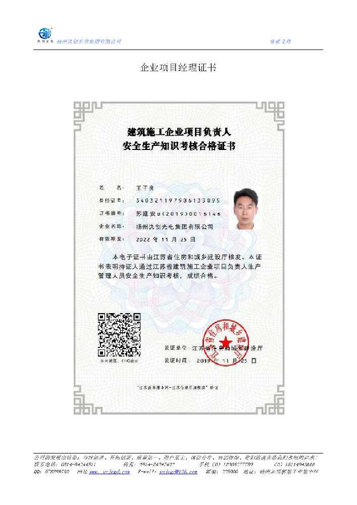 泰山区企业项目经理证书