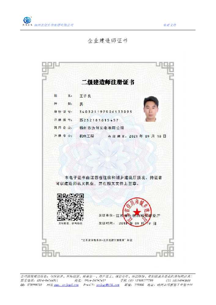泰山区企业建造师证书