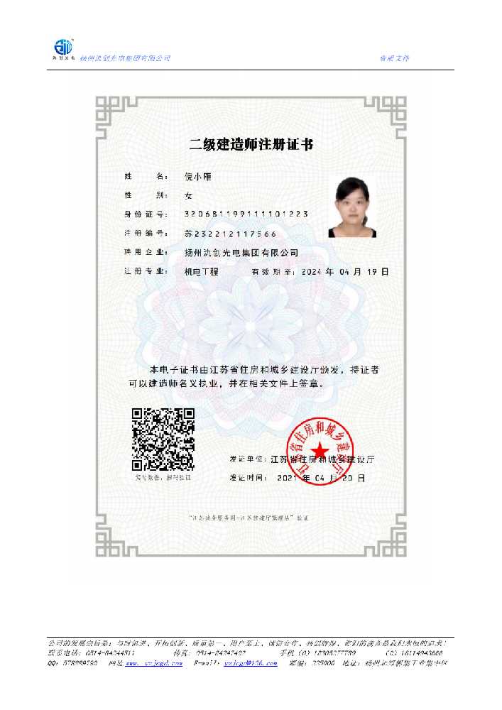 泰山区二级建造师注册证书