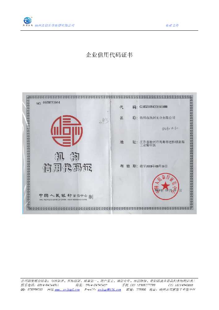 泰山区企业信用代码证书